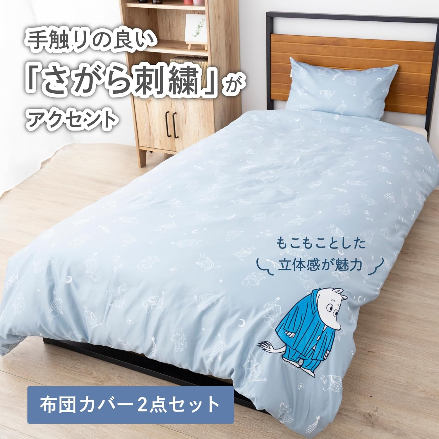 Moripilo Futon Cover Set, Moomin (Duvet Cover, 59.1 X 82.7 Inches (150 X 210 Cm), Pillowcase, 16.9 X 24.8 Inches (43 X 63 Cm), Gray, Goods, Cute Bedding Cover, 2-Piece Set, Character