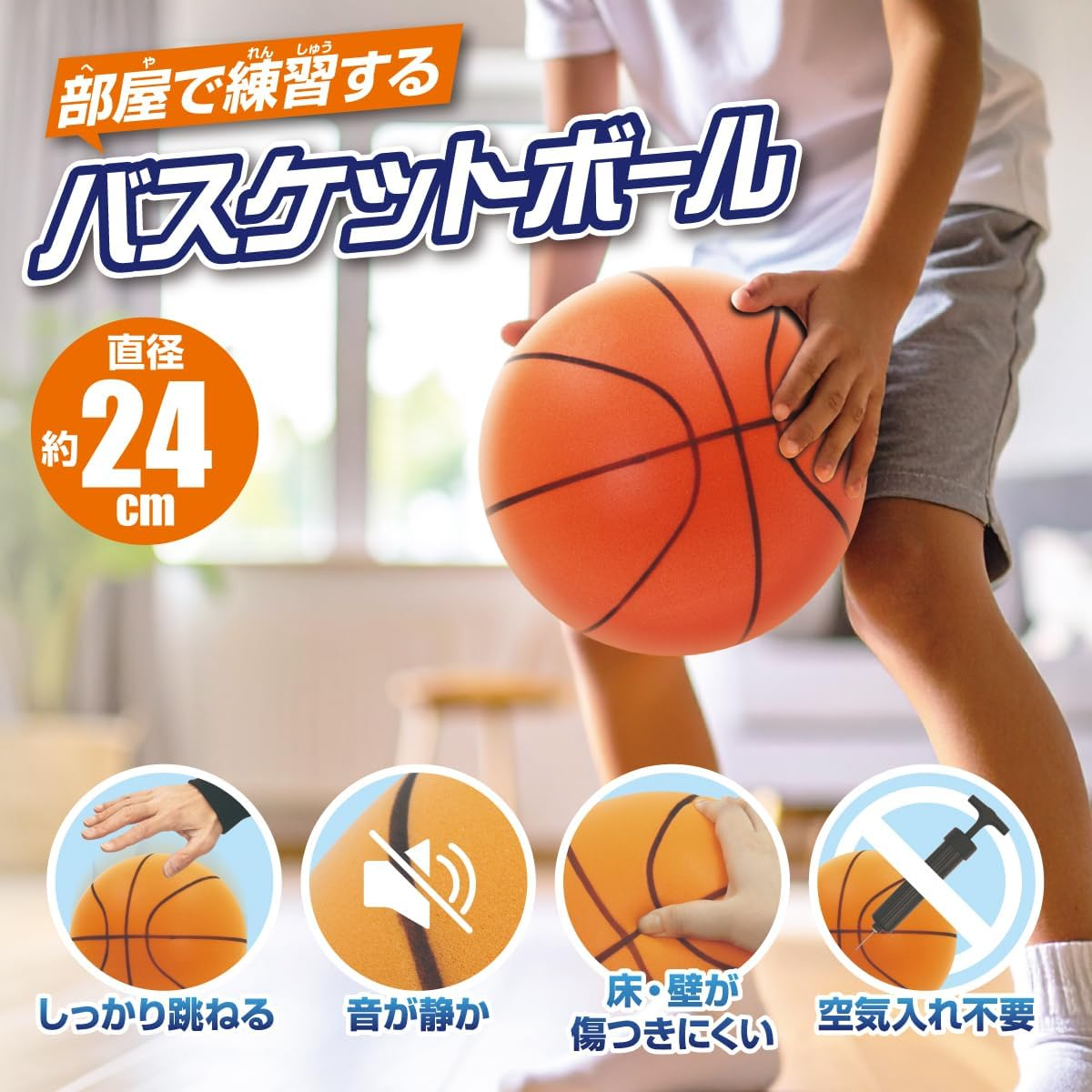 Ikeda Kogyo Practice Basketball in a Room [Diameter Approx. 9.4 Inches (24 Cm), Soft, Polyurethane Material, Bounce Practice] image number 4