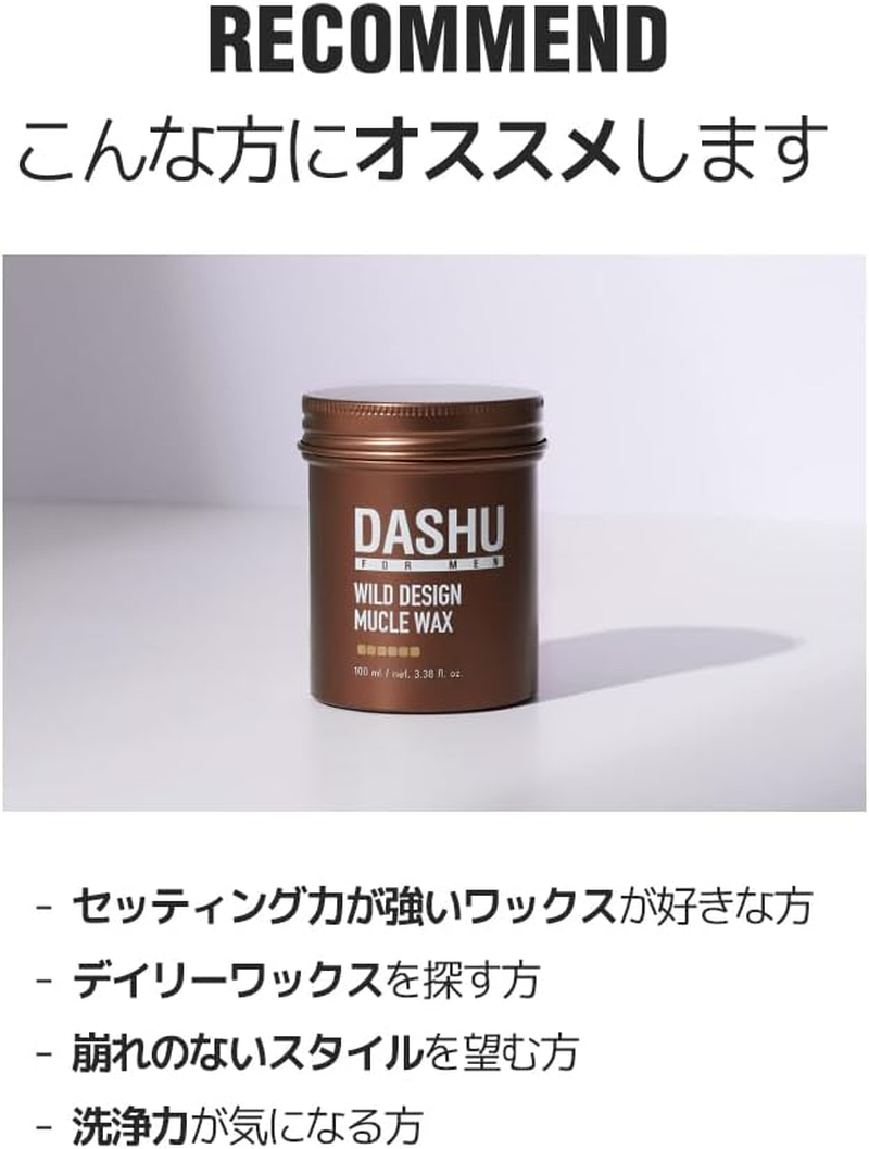 DASHU Wild Design Mucle Wax 3.5Oz &ndash; Strong Hold without Shine, Easy to Wash, Styling Hair Wax