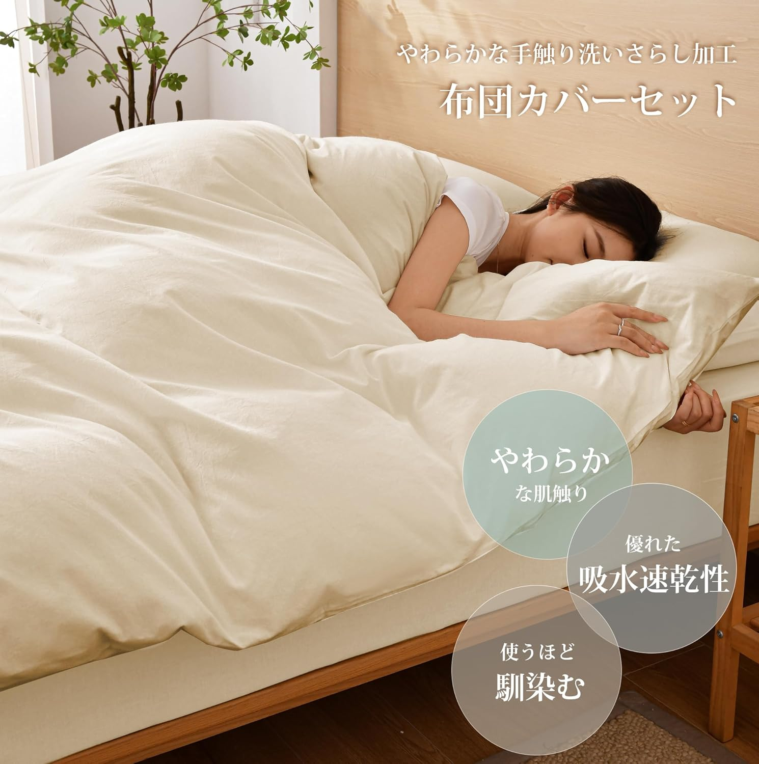 AYO Bedding Cover Set, Duvet Cover, Single, 3-Piece Set, Washed, Wrinkled, Washed, Soft, Bedding, Western and Japanese Style, Duvet Cover, Fitted Sheet, Pillowcases, for Beds, Absorbent, Quick Drying, image number 5