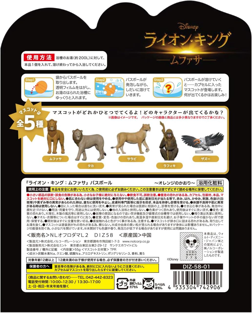 Nol Corporation Lion King Mufasa Bath Ball DIZ5801 Orange Fragrance *Price Is per Piece *Enjoy What Mascot Comes Out image number 1