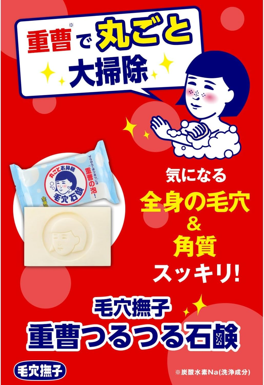 Keana Nadeshiko Baking Soda Slippery Soap, Whole Body, Pores, Sebum, No Additives, Kettle Soap, Standard Weight 5.4 Oz (155 G) image number 3