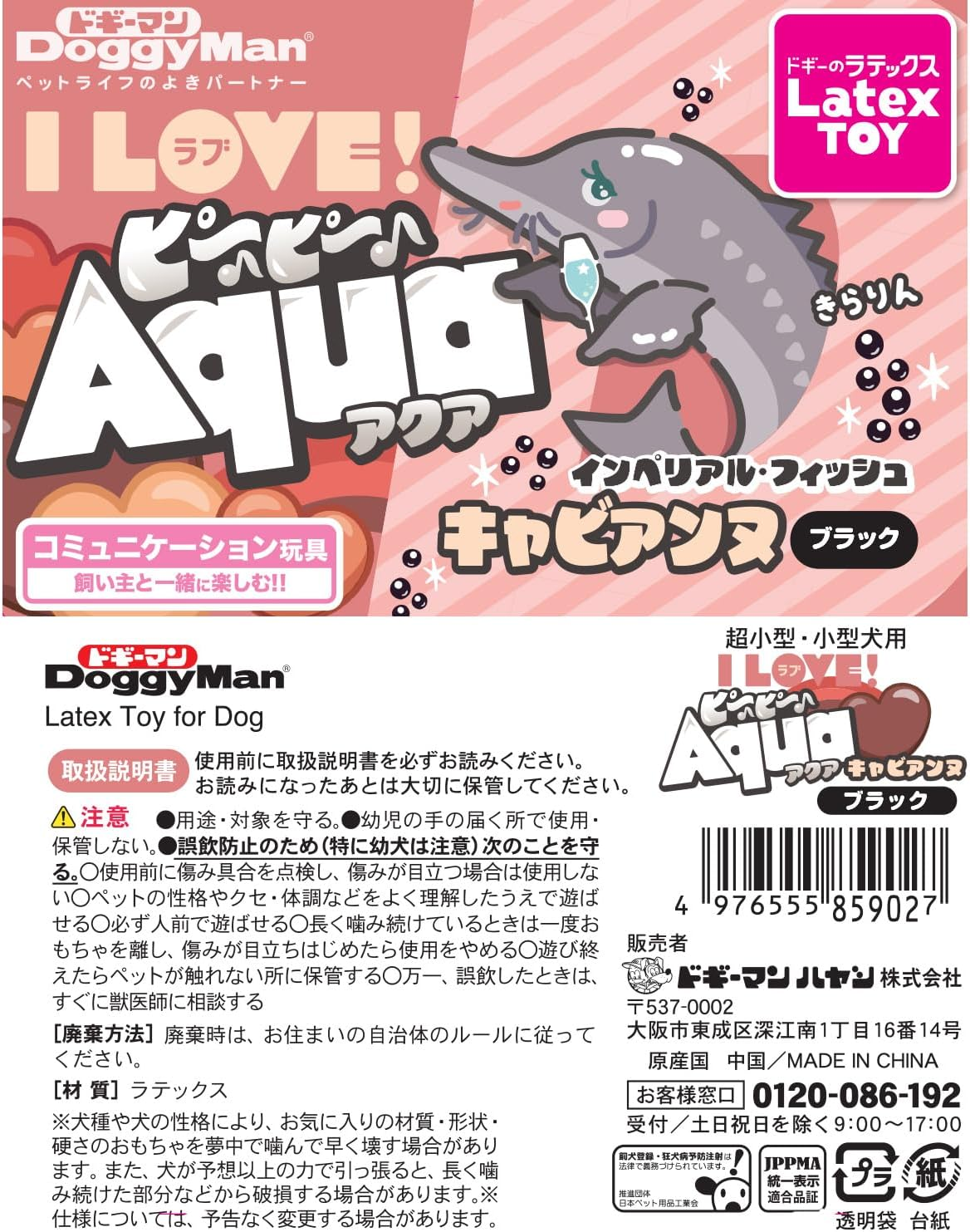 Doggyman Latex Toy I Love Peepy Aqua Cavianne Black Dog Toy image number 2