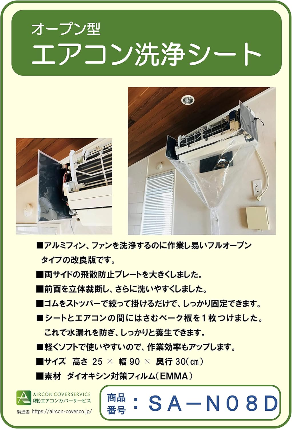 BBK SA-N08D Air Conditioner Cleaning Sheet for Wall Mounted image number 1