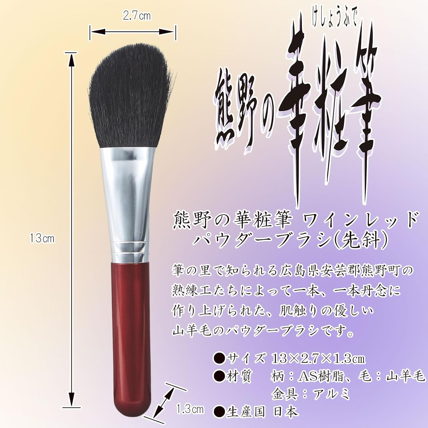 Oku 59052400 Kumano Flower Brush Powder Brush, Inclined, Burgundy Red, Made in Japan, 100% Goat Hair, Makeup Brush, Cute, Mini, Portable, Cheek, Compact, Soft, Travel, Face Brush, Soft Touch, Cosmetic image number 2