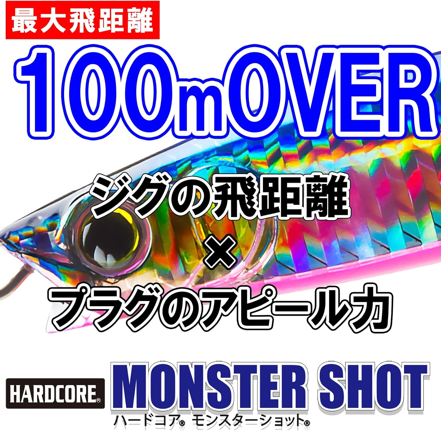 Duel Hardcore Monster Shot Sinking Pencil (Blue Flounder, Sawara, Sea Bass, Magochi, Sagoshi), 1.2-3.5 Oz (30-100 G), 3.1-5.5 Inches (80-140 Mm), Distance Throw image number 4