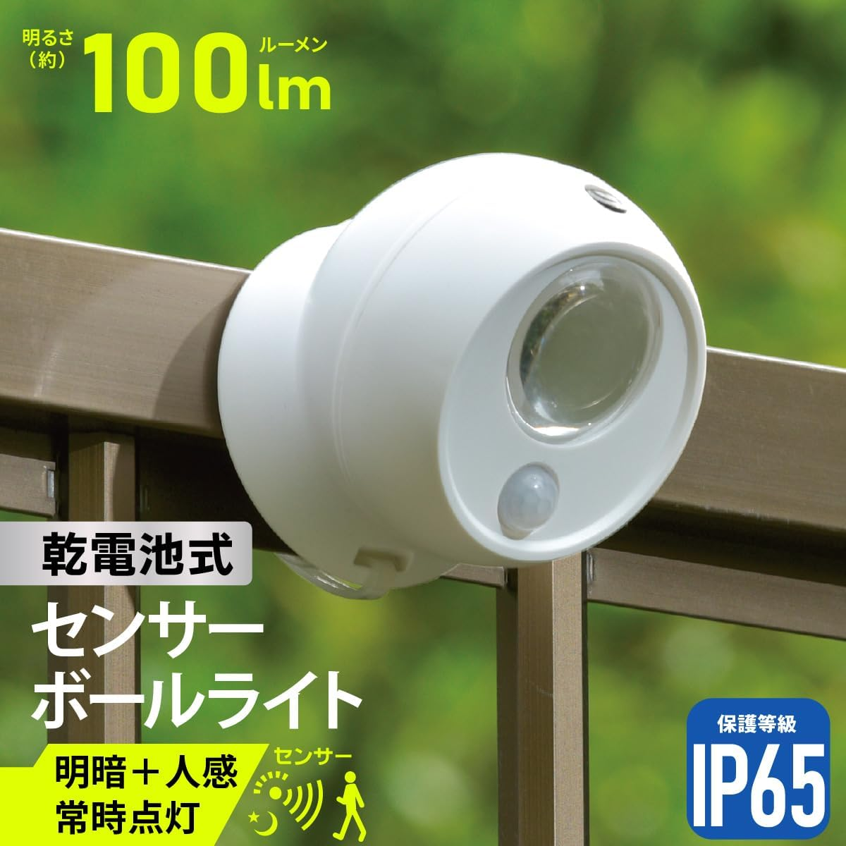 Ohm (OHM) Battery Operated Sensor Ball Light, Light and Dark, Motion Sensor, Outdoor, Compact, Garden Light, White | LT-SOW10-W 06-5258 Ohm Electric image number 4