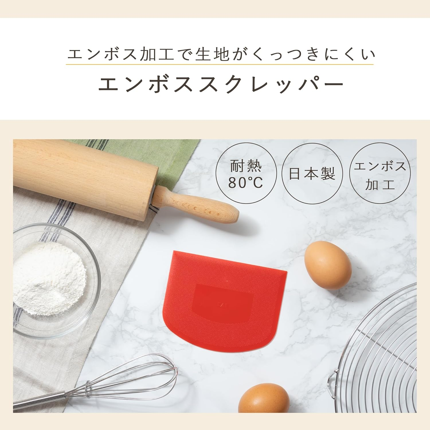 Kai Corporation Kai DL7034 Bready Select Embossed Scraper, Red, Non-Stick, Made in Japan - Silver image number 3
