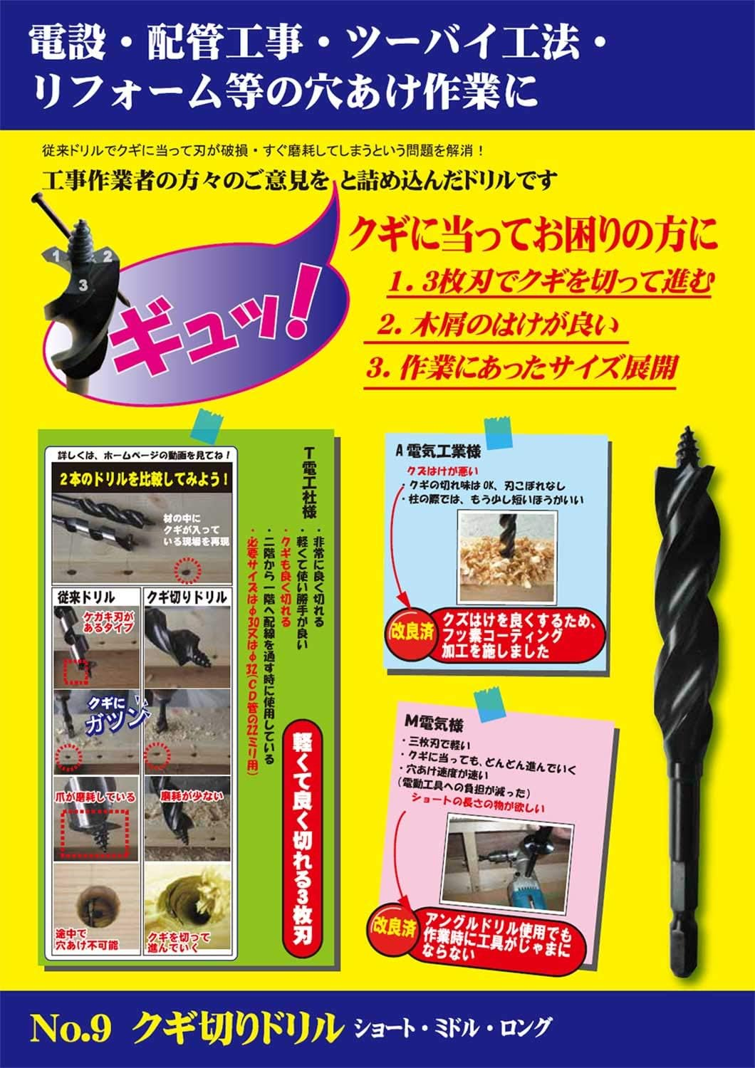 Star-M 9L-180 Nail Cutting Drill Long, 18