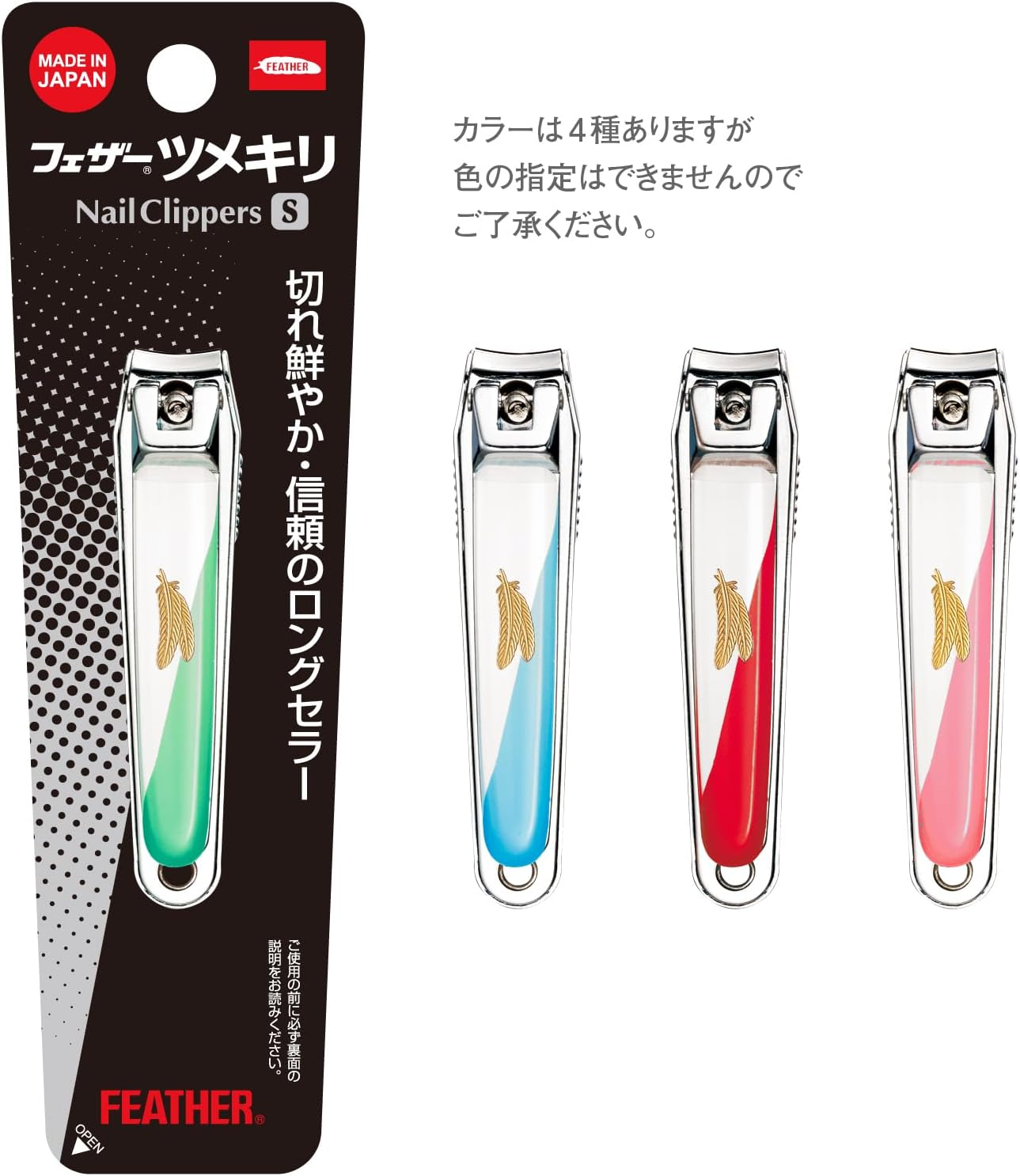 FEATHER Nail Clippers (S Size) Made in Japan, Small, Shatterproof, Keeper, for Hands and Febs, Unisex, Color Options, 1 Piece (X 1), Alloy Steel image number 3