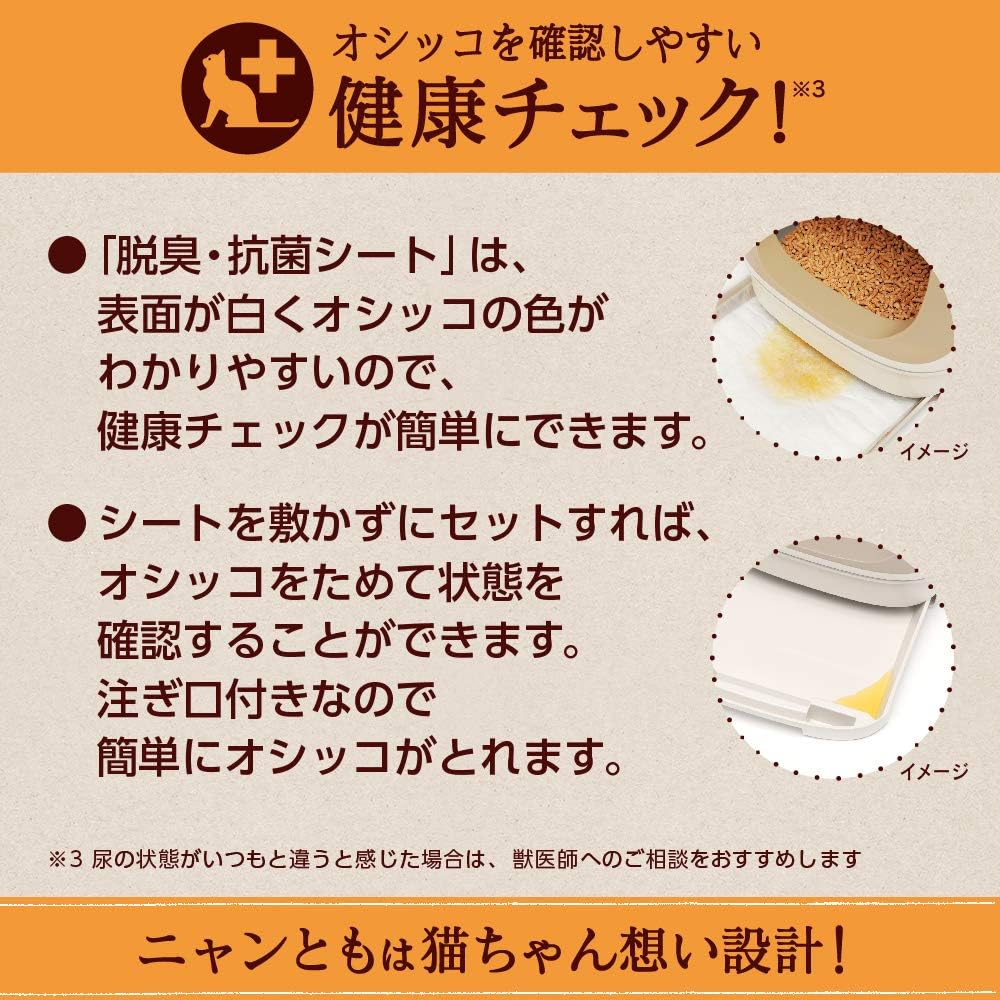 Nyan Tomo Clean Toilet Set [About 1 Month Supply with Chip and Seat] Cat Toilet Body Open Type, Brown - Braun image number 4