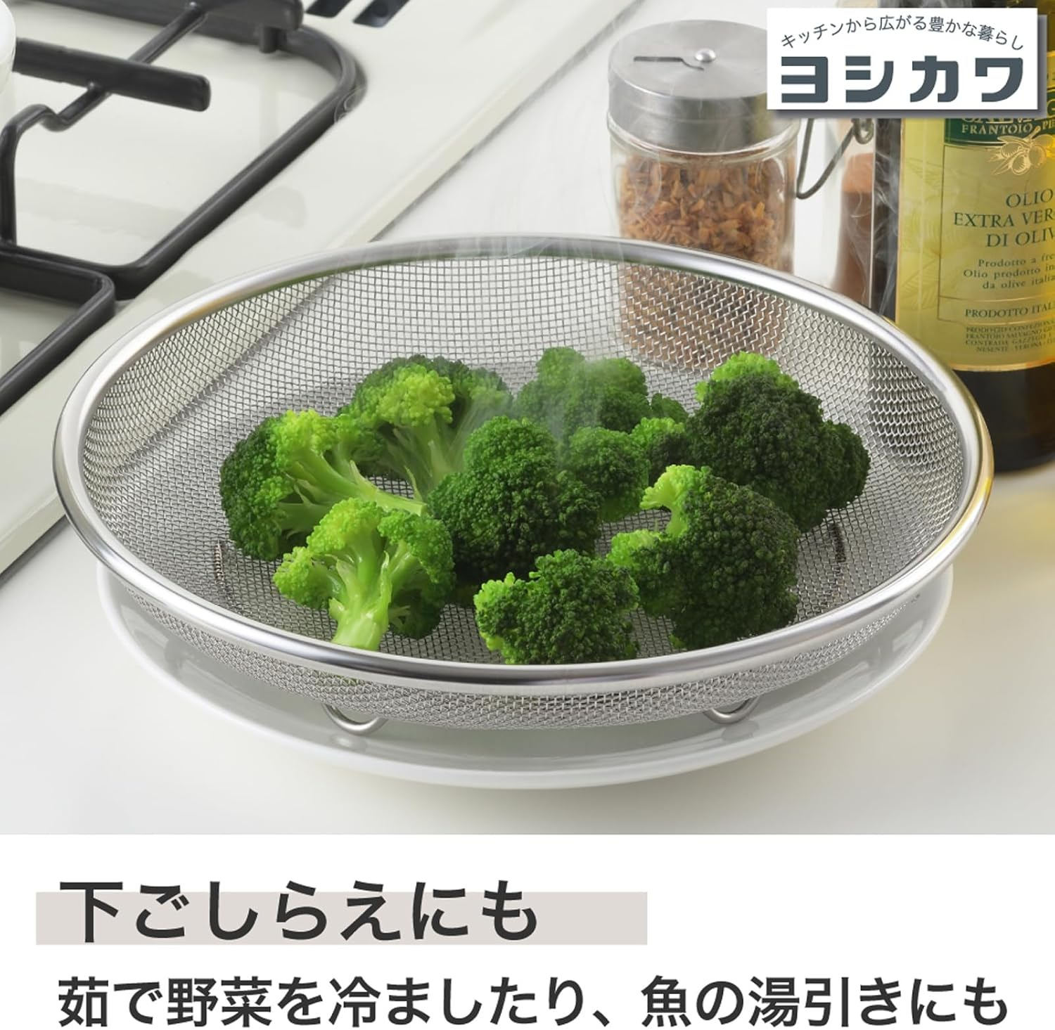 Yoshikawa SJ3794 Shape of Life Stainless Steel Strainer 9.8 Inches (25 Cm) image number 4