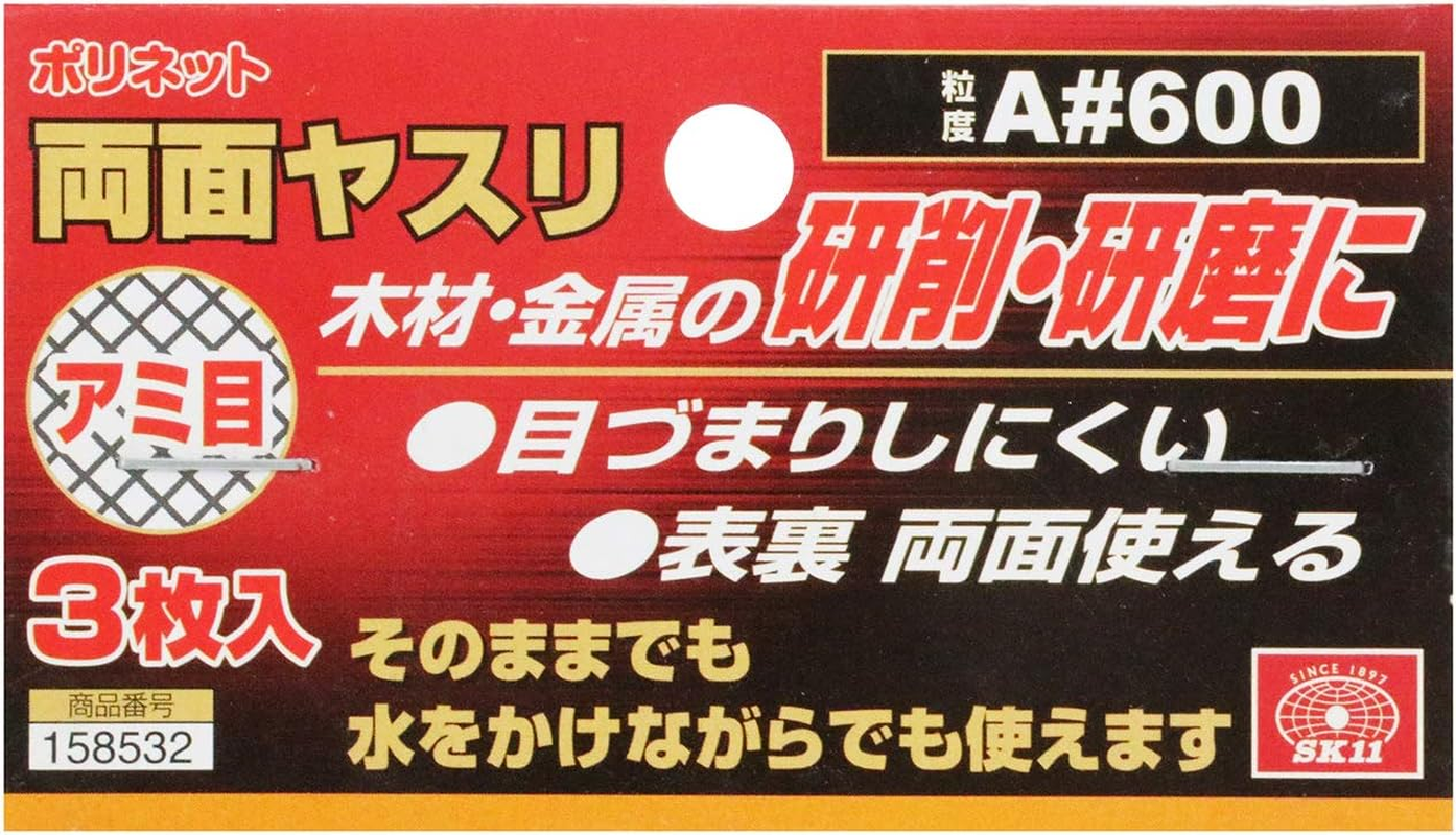 SK11 A#600 Polynet Double-Sided File for Wood and Metal 3.7 X 9.1 Inches (93 X 230 Mm), 3 Pieces