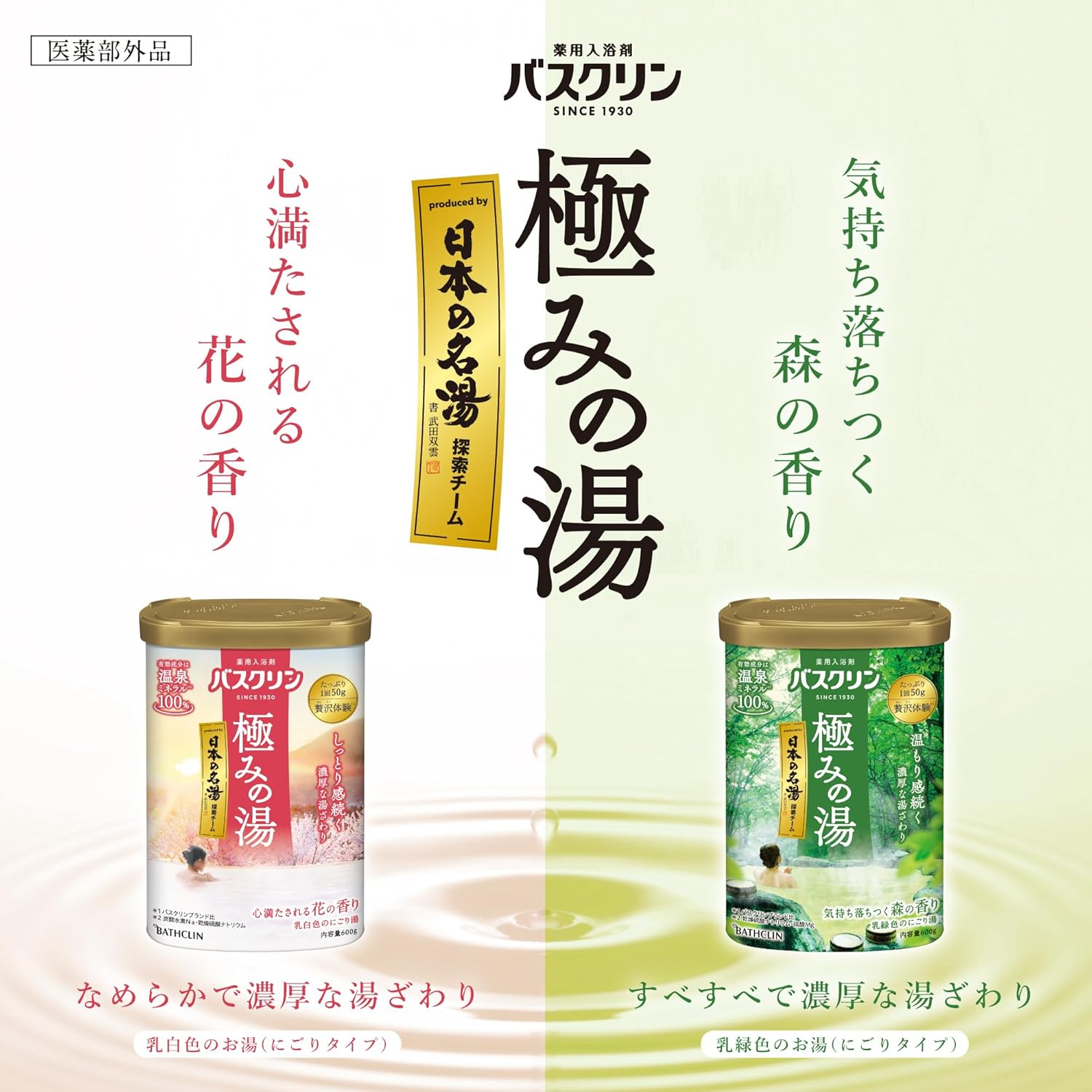 Bath Clean Extreme Hot Water [Quasi-Drug] Motivating Forest Scent [21.3 Oz (600 G), Powdered Nigori Hot Spring Type, Bath Salt, Japanese Famous Hot Water, Team Produced image number 3