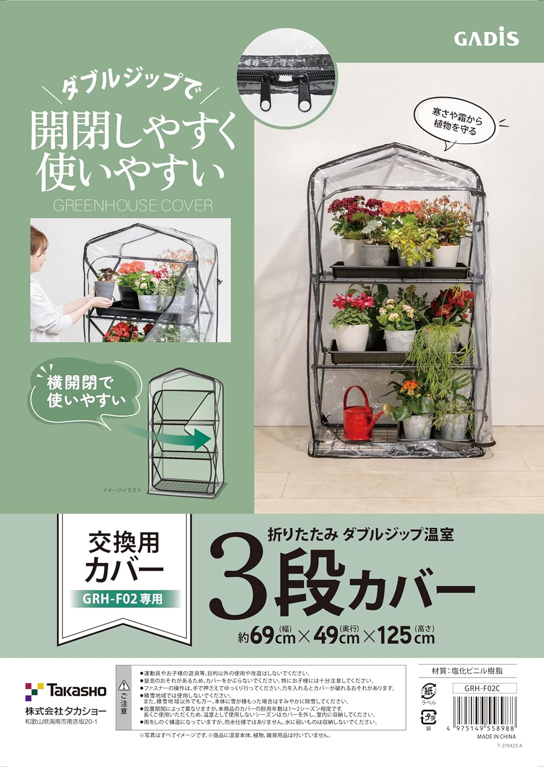 Takasho Greenhouse Folding Double Zip Greenhouse 3-Tier Replacement Cover, Width 27.2 Inches (69 Cm) X Depth 19.3 Inches (49 Cm) X Height 49.2 Inches (125 Cm) [GRH-F02C] Easy Assembly, Gardening, image number 2