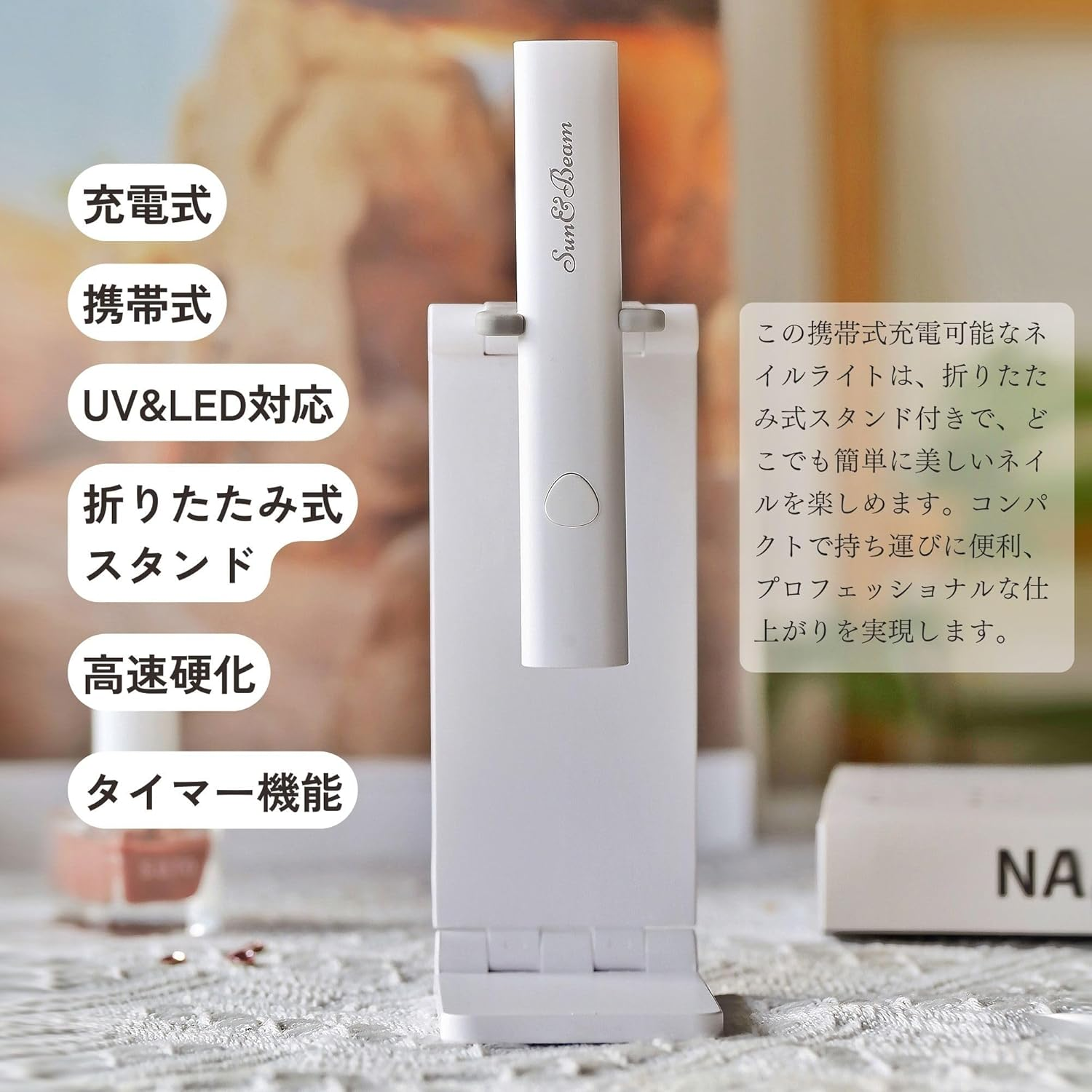 Sun&Beam Nails LED UV Nail Lamps Dryer Curing Light for Gel Polish Resin Portable Rechargeable Auto Timer Quick Mini (White with Foldable Stand)