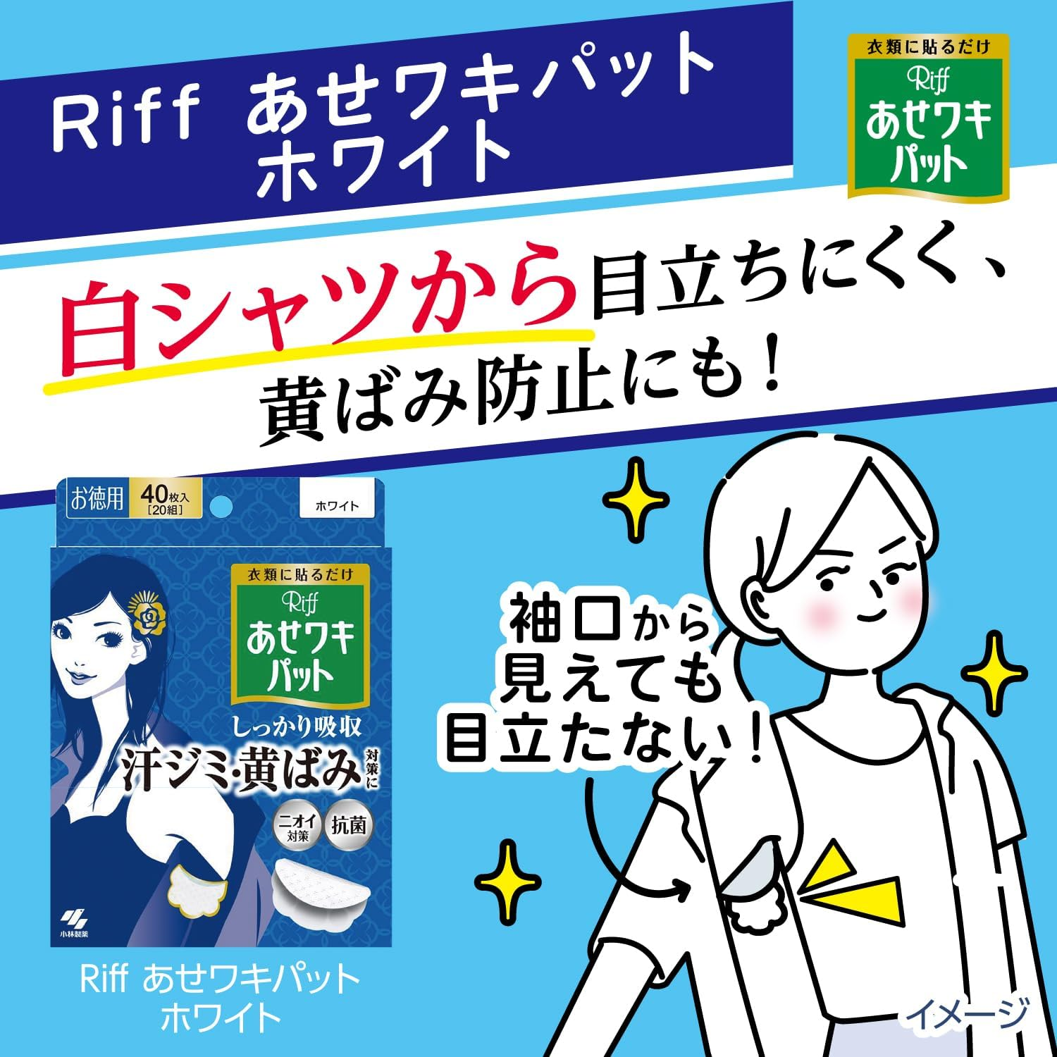 [Bulk Purchase] Riffs, Fade Resistant Underarm Pads, Fade Stain Prevention, Odor-Resistant Sheet, for Underarm Sweat, White, Value Pack, 40 Sheets (20 Pairs) X 3 Pieces (Bonus Included) image number 5