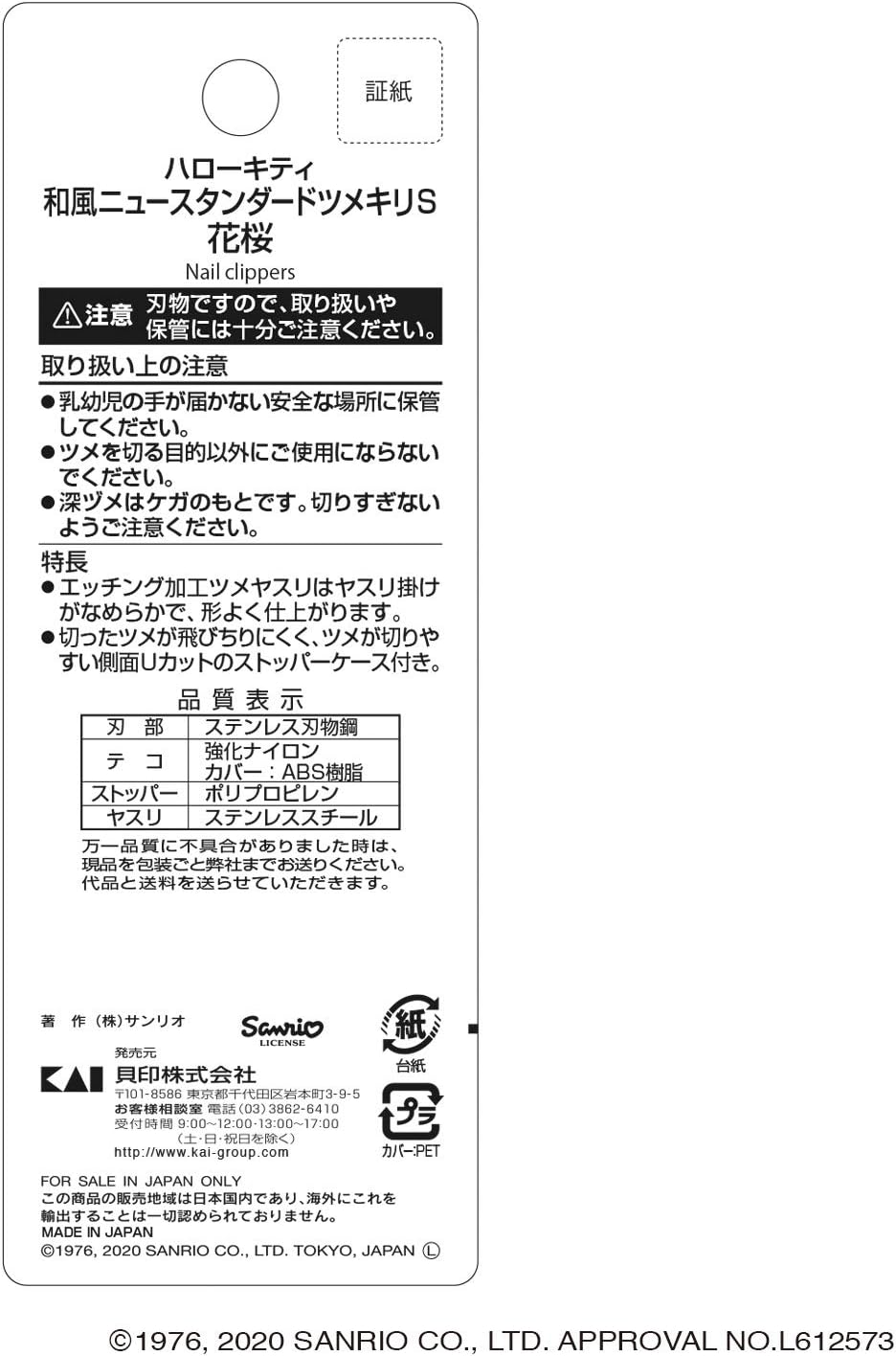 Kai KAI KK2536 Kitty Japanese Style New Standard S Flower Cherry Blossom Curved Blade Nail Clipper, Made in Japan image number 3