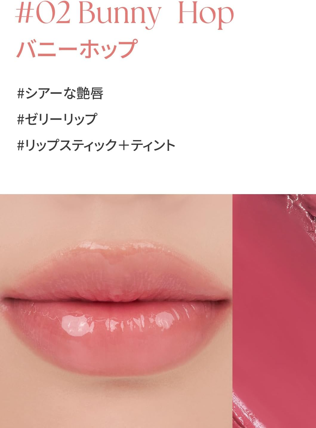 Rom&Nd Sheer Tinted Stick: 02 Bunny Hop image number 2