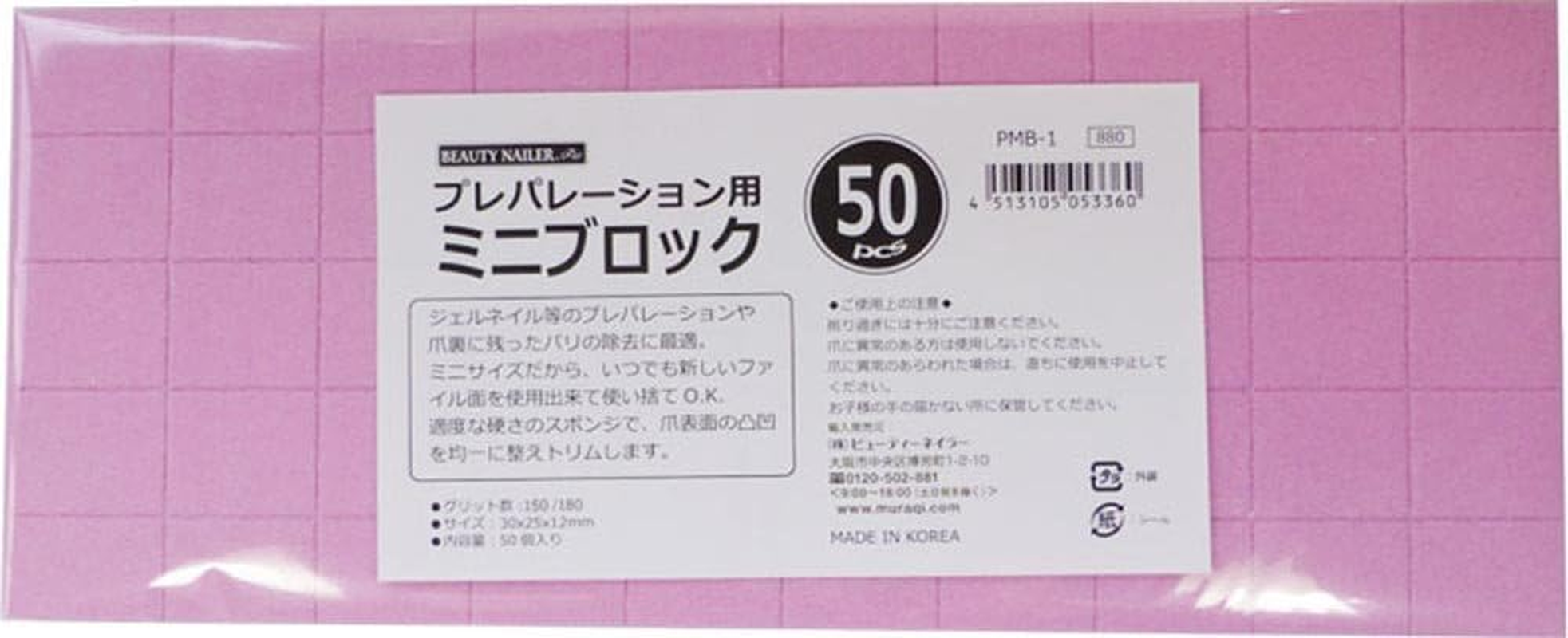 ビューティーネイラー 爪やすり プレパレーションミニブロック 50Pcs PMB-1