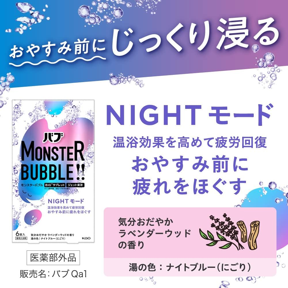 Bab Monster Bubble NIGHT Mode, 6 Tablets image number 6