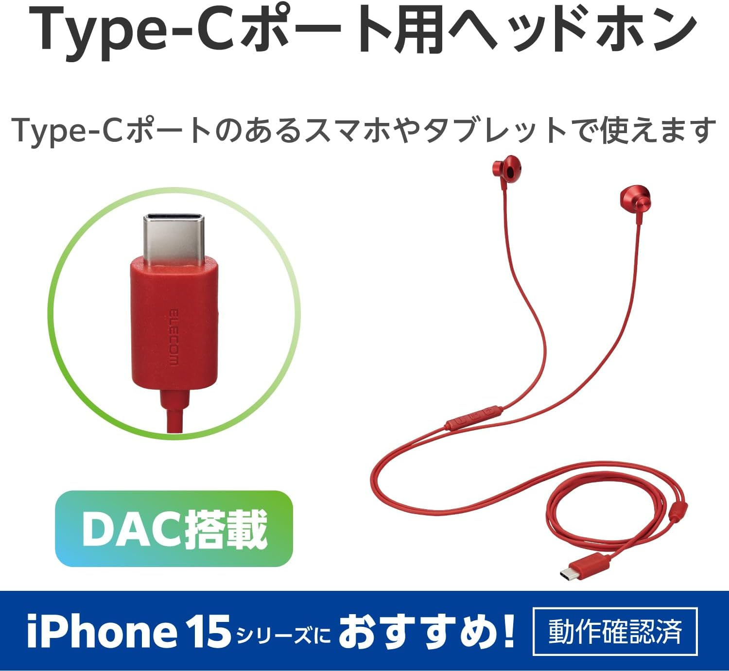 Elecom EHP-DF10IMRD Type-C Earphones with Microphone [Calls Acceptable/Audio Adjustable] Type C Semi-Open Type In-Ear Type Wired Audio and Video Shift, Remote Control, 3.9 Ft (1.2 M) Red image number 2