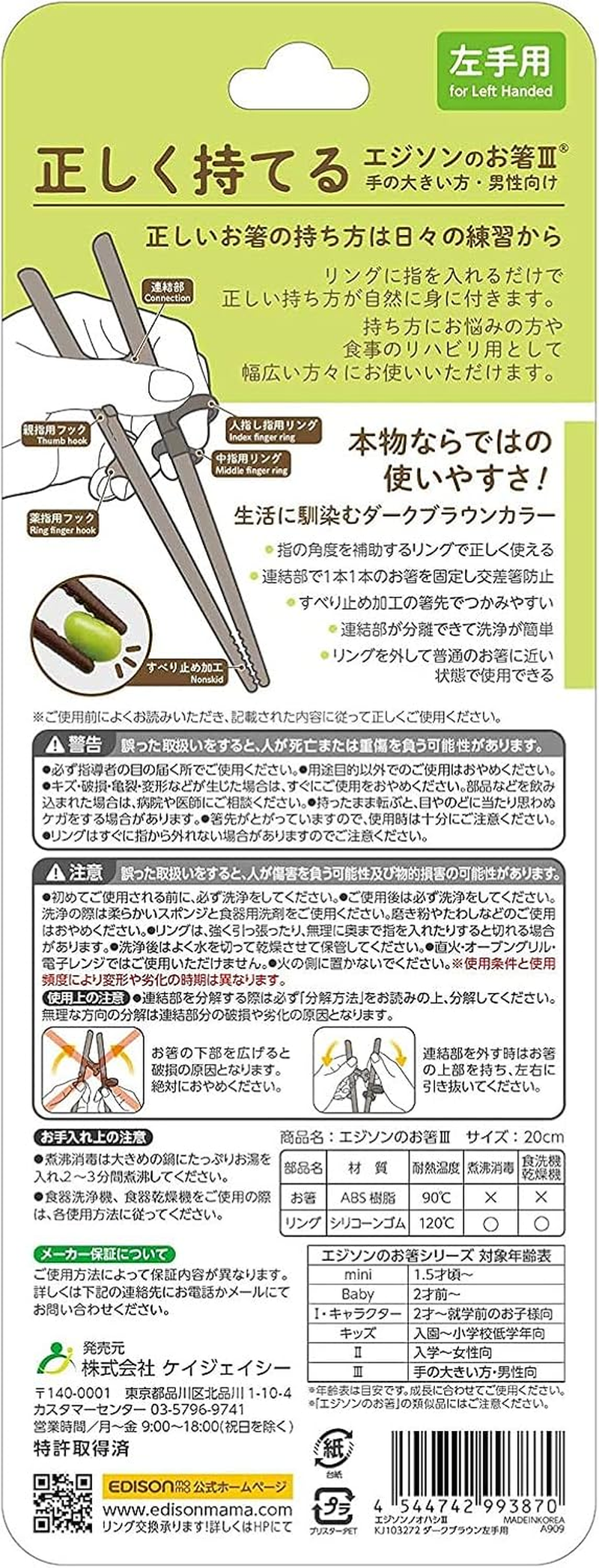 Edison Edison Chopsticks III, Left Hand, Dark Brown, 7.9 Inches (20 Cm), for Adults, Correct Grip, Just Put Your Finger in the Ring, Discipline Chopsticks, 1 Pair image number 5