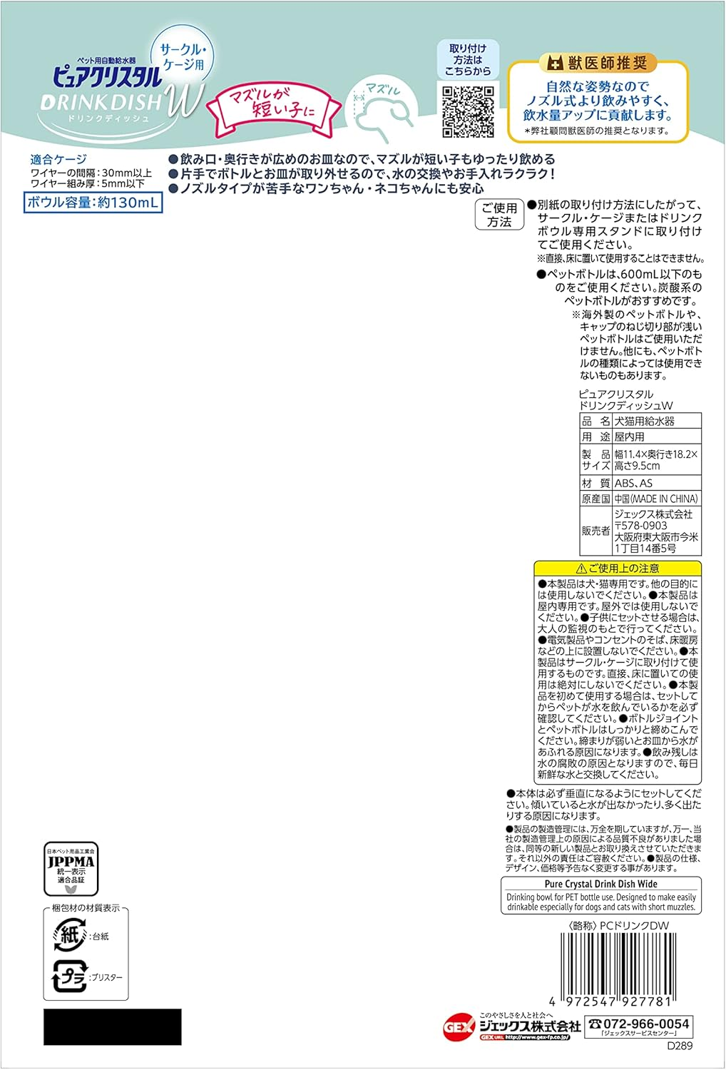 Pure Crystal Drink Dish, W Attaches to Circles and Cages, Easy to Drink, Shallow Dish Shape, Easy to Clean, Tear Ears, Nose Pecha, Muzzle, Short Nose, Short Head Breeds for Dogs and Cats image number 3