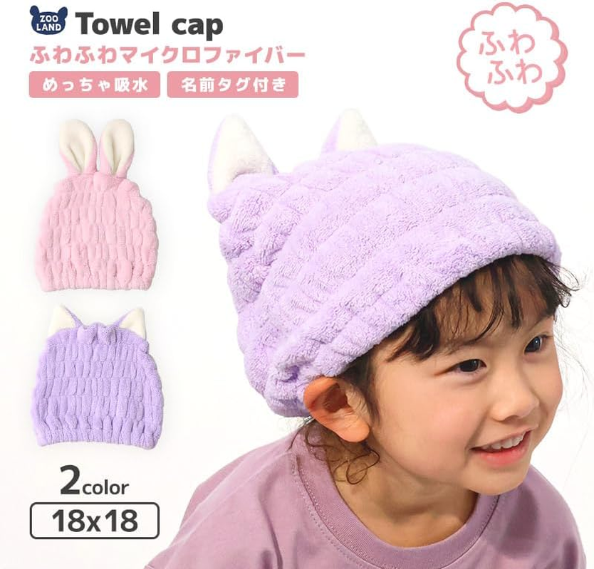 SANTOWA Towel Cap with Ears, Animal, Microfiber, Water Absorbent, Quick Drying, Includes Name Tag, Character Hair Cap, Hair Towel, for Boys, Girls, Kids, Baby, Lavender F