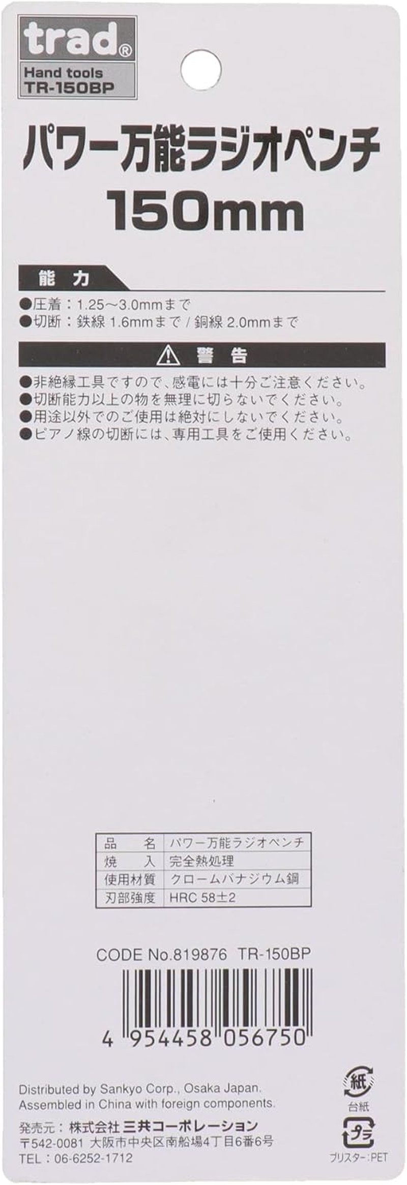 Sankyo Corporation TR-150BP Power Versatile Radio Pliers, 5.9 Inches (150 Mm) image number 3