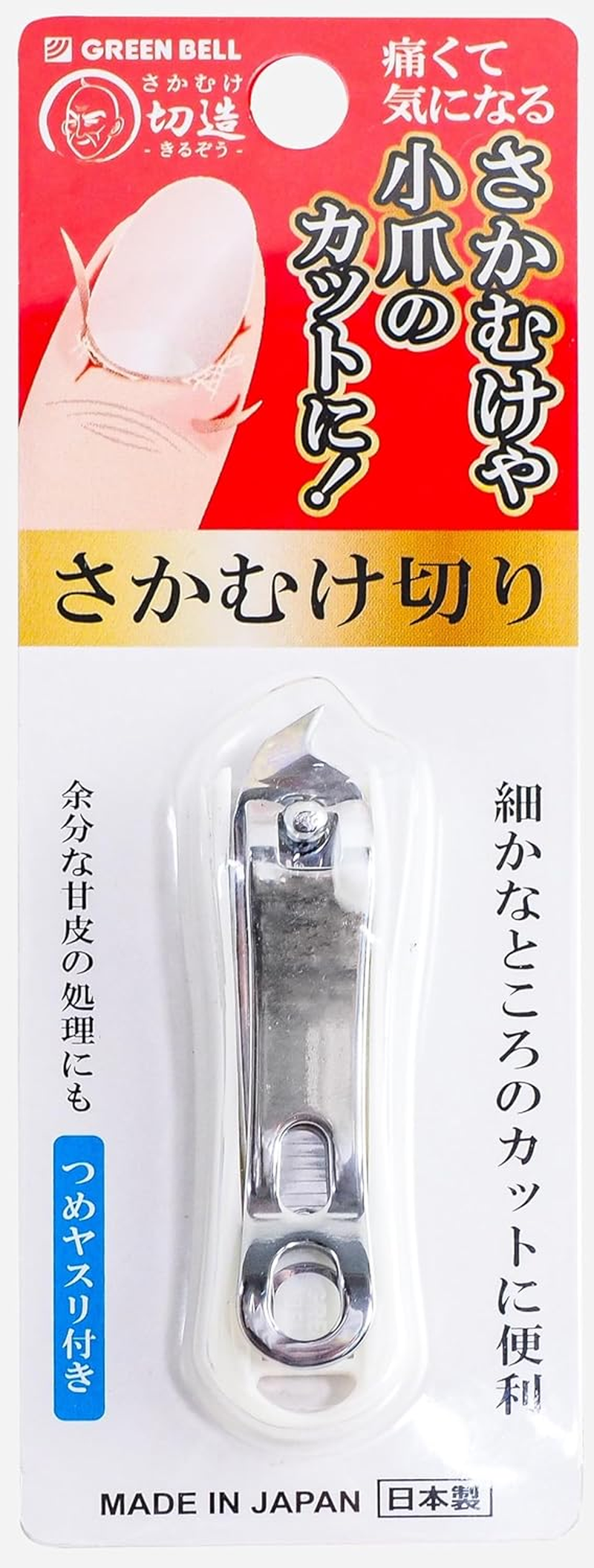 Green Bell SE-033 Nail Clippers, White image number 3