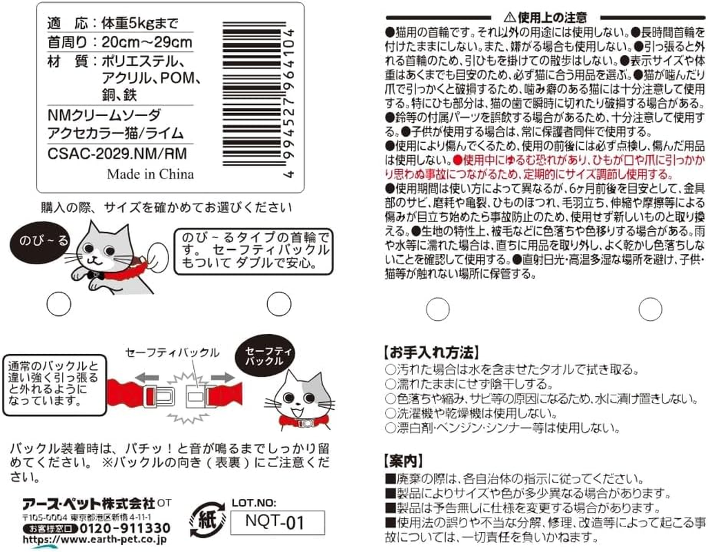 Nekomote Cream Soda Accessible Collar Cat Collar/Lime image number 2