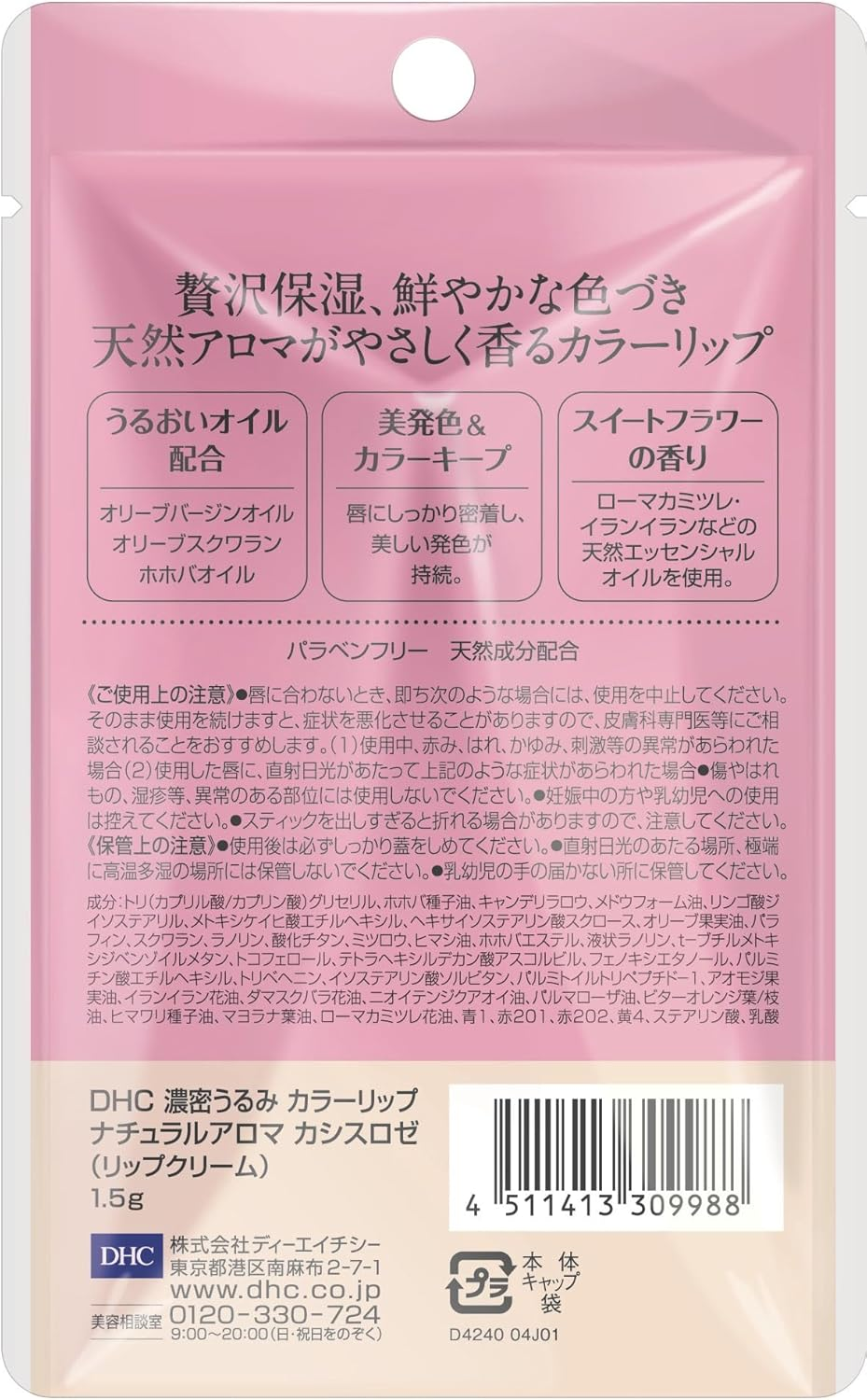 DHC (DHC), Dense Moisture, Color Lip, Natural Aroma, Cassis Rose image number 4