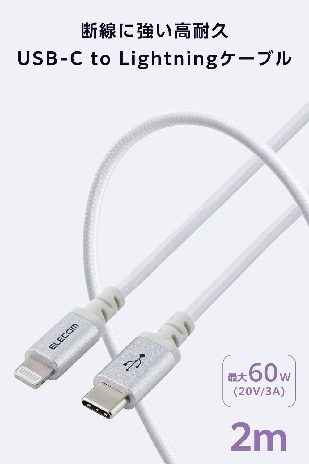 Elecom MPA-CLECS20WH USB to Lightning Cable, 6.6 Ft (2 M), Apple Certified, 60 W, Heavy Duty, High Speed Iphone Charging, Mfi Certified Product, White image number 2