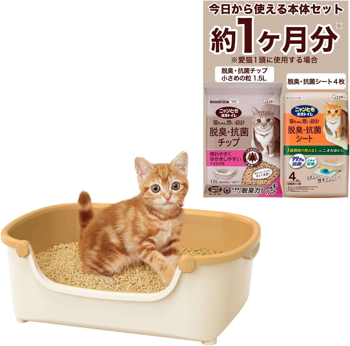 Nyan Tomo Clean Toilet Set [Refund Campaign] [About 1 Month Supply with Chip and Seat] Cat Toilet Body Super Compact Ivory & Pale Orange for Kittens and Petite Cats image number 5