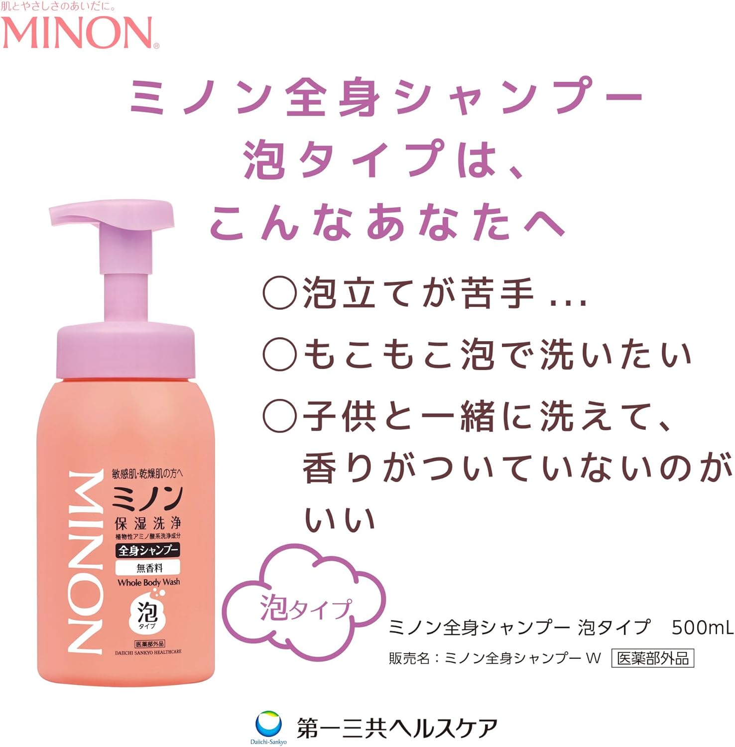 MINON Full Body Shampoo Foam Type 16.9 Fl Oz (500 Ml) image number 5