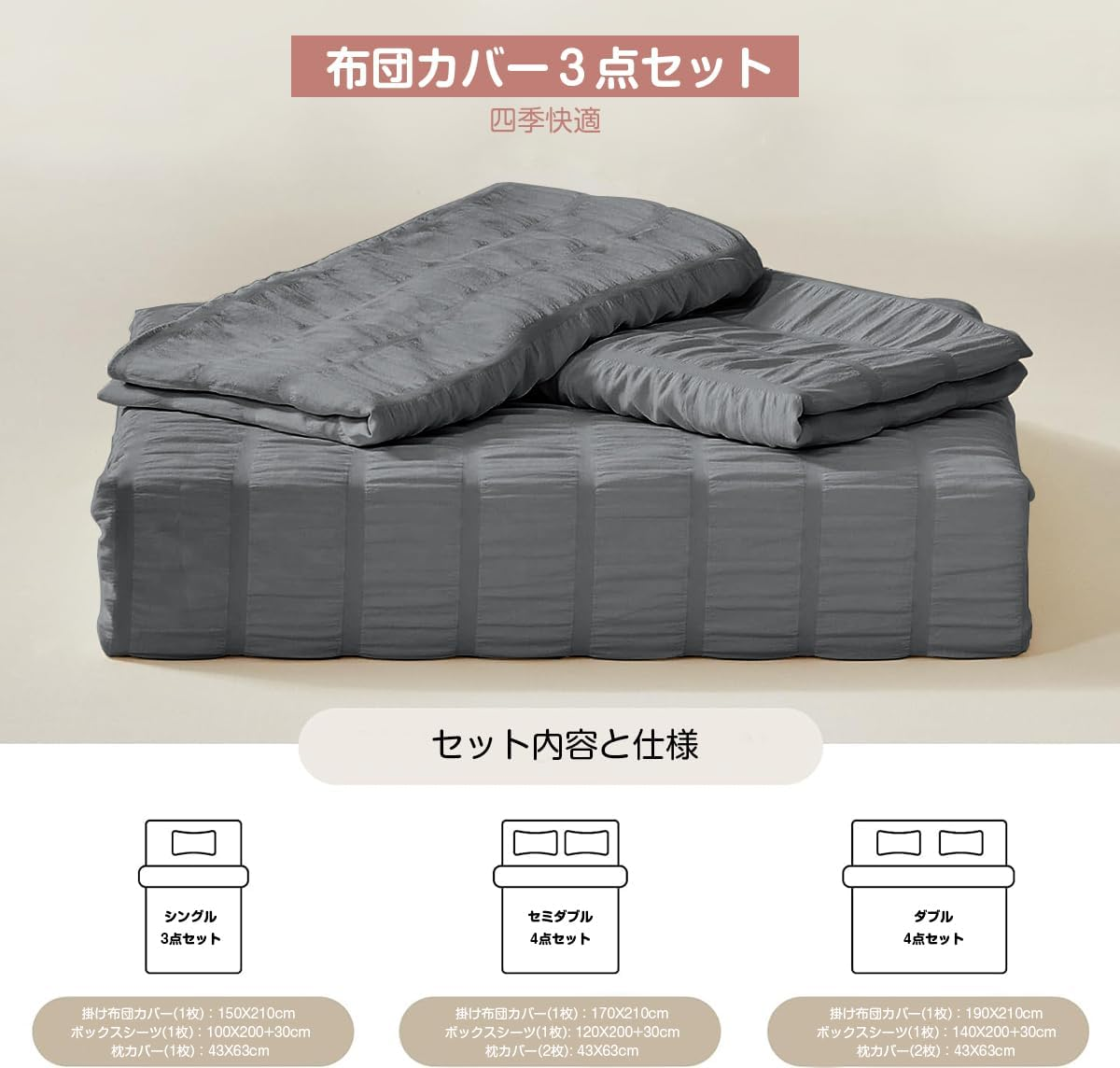 AYO Duvet Cover, Bedding Cover Set, Seersucker Fabric, Duvet Cover, Fitted Sheet, Pillow Case, Soft (Gray, Semi-Double, 4-Piece Set) image number 2
