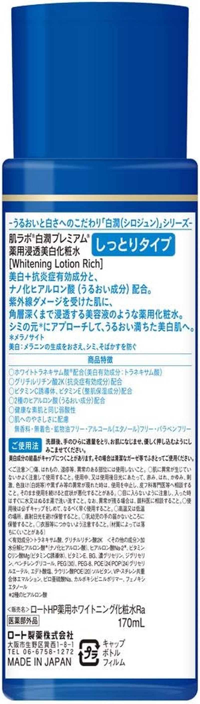 Hada Labo White Jun Premium Medicated Penetrating Whitening Lotion, Moisturizing, 6.1 Fl Oz (170 Ml) image number 2