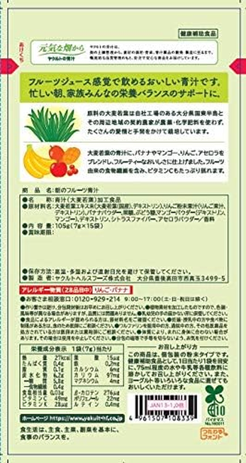 Yakult Asa No Fruit AOJIRU (Ooita Young Barley Grass) | Powder Stick | 7G X 15 [Japanese Import] image number 1