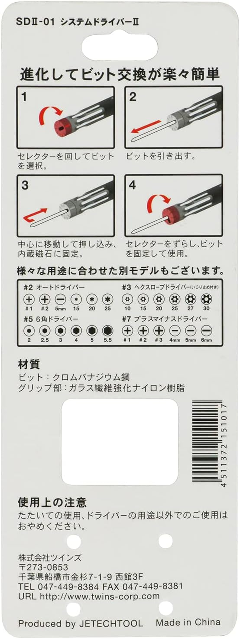 Switzerland Tool (Switz Tool) System Driver 2 General Screwdriver Set Red SD2-01