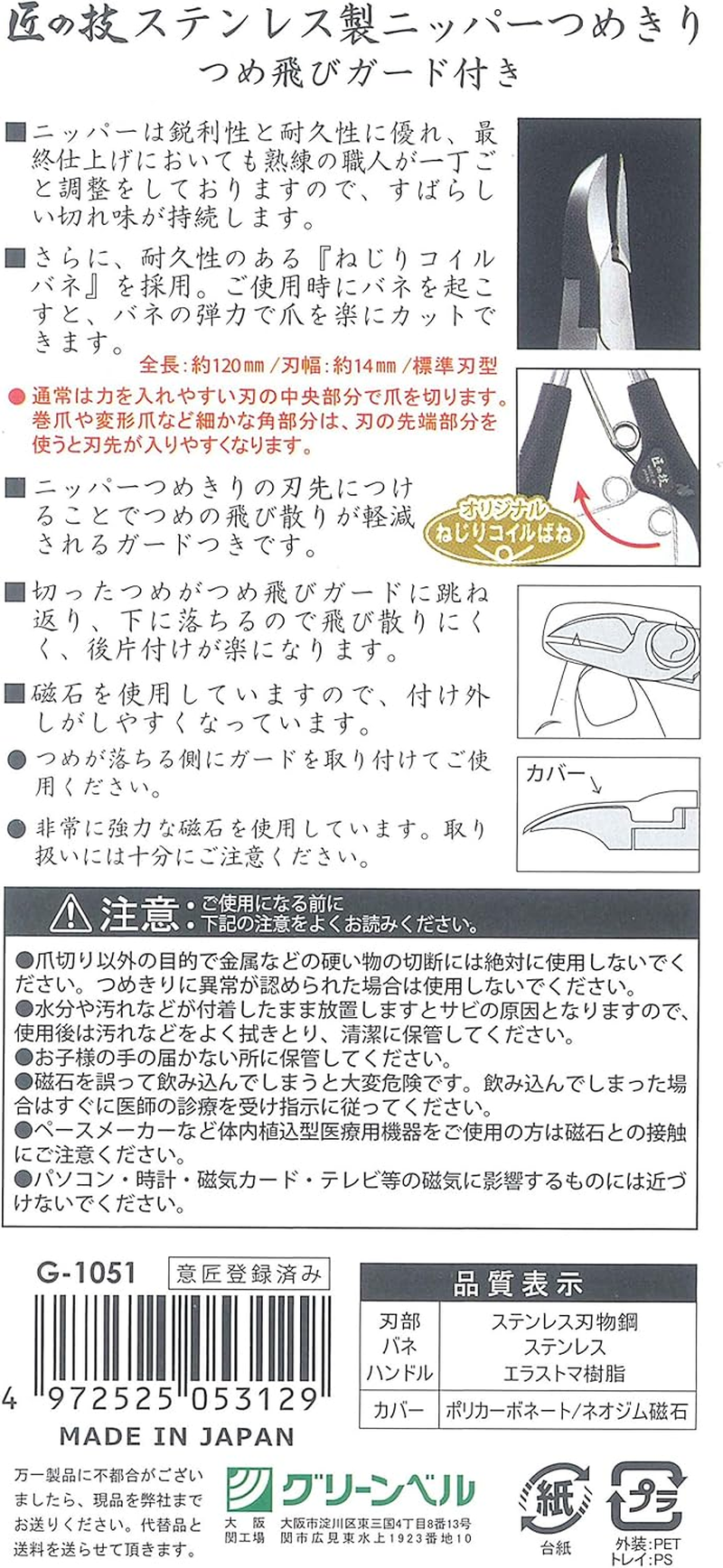 Takumi No Kiseki Stainless Steel Nipper Nail Clippers with Nail Guard image number 2