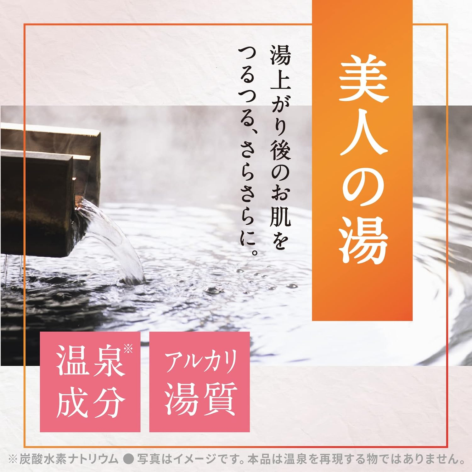 Hakuka No Yu Hot Water, Sulfur Scent, Sparkling Milky White Hot Water, Bath Salt, Hot Spring Ingredient, Alkaline Hot Water, Thick, 21.2 Oz (600 G) image number 5