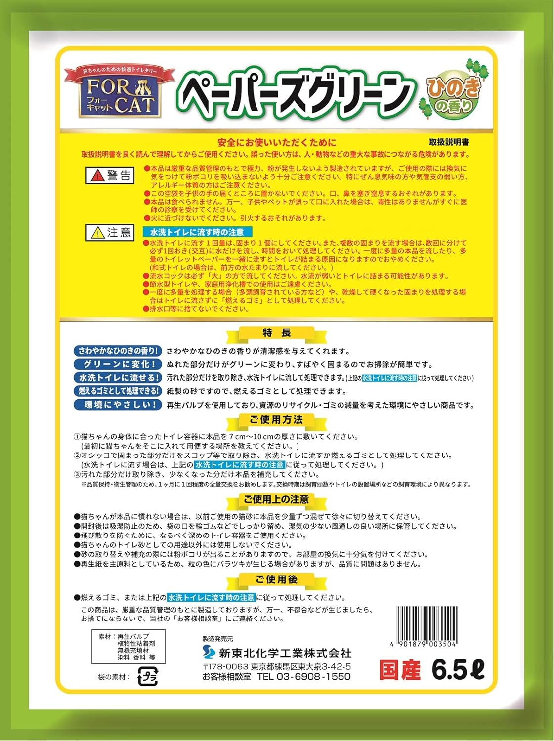 Shin-Tohoku Chemical Industries Cat Litter, Paper Green Cypress Scent, 1.2 Gal (6.5 L) X 6 Packs (Sold by Case) image number 2