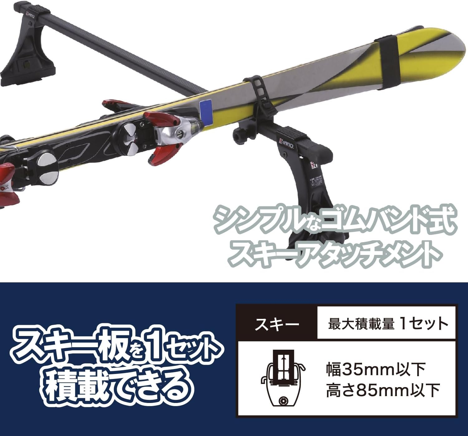 CARMATE IN67 Roof Carrier Inno Ski Attachment for 1 Set image number 1