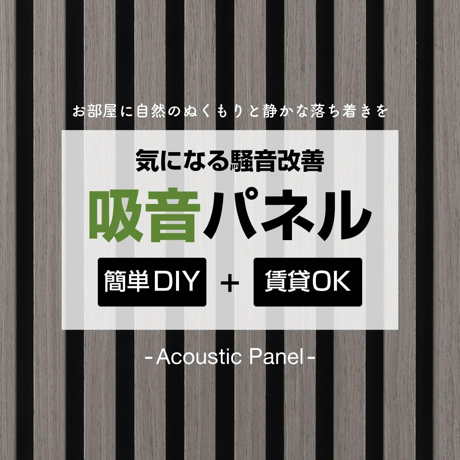 Fuji Boeki 40968 Wood Sound Absorbing Wall Panel, Soundproofing, Width 15.9 X Depth 0.7 X Height 31.5 Inches (40.5 X 1.8 X 80 Cm), Light Gray image number 4