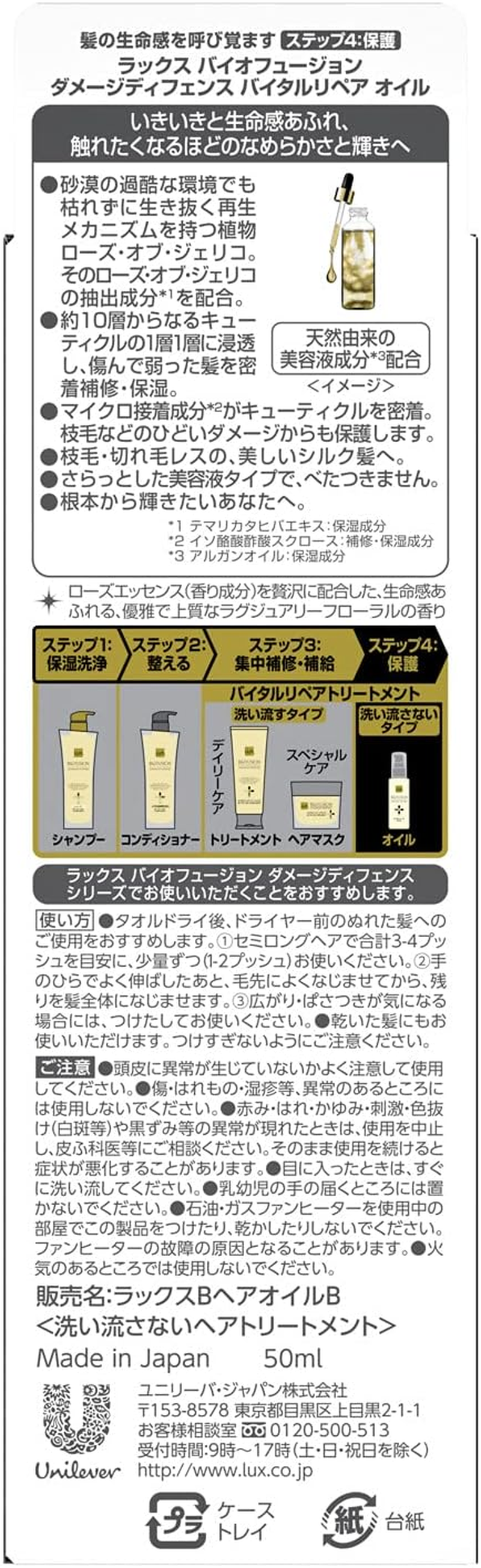 Unilever Japan LUX BIO Fusion | Hair Treatment | Damage Defense Vital Repair Oil 50Ml image number 1