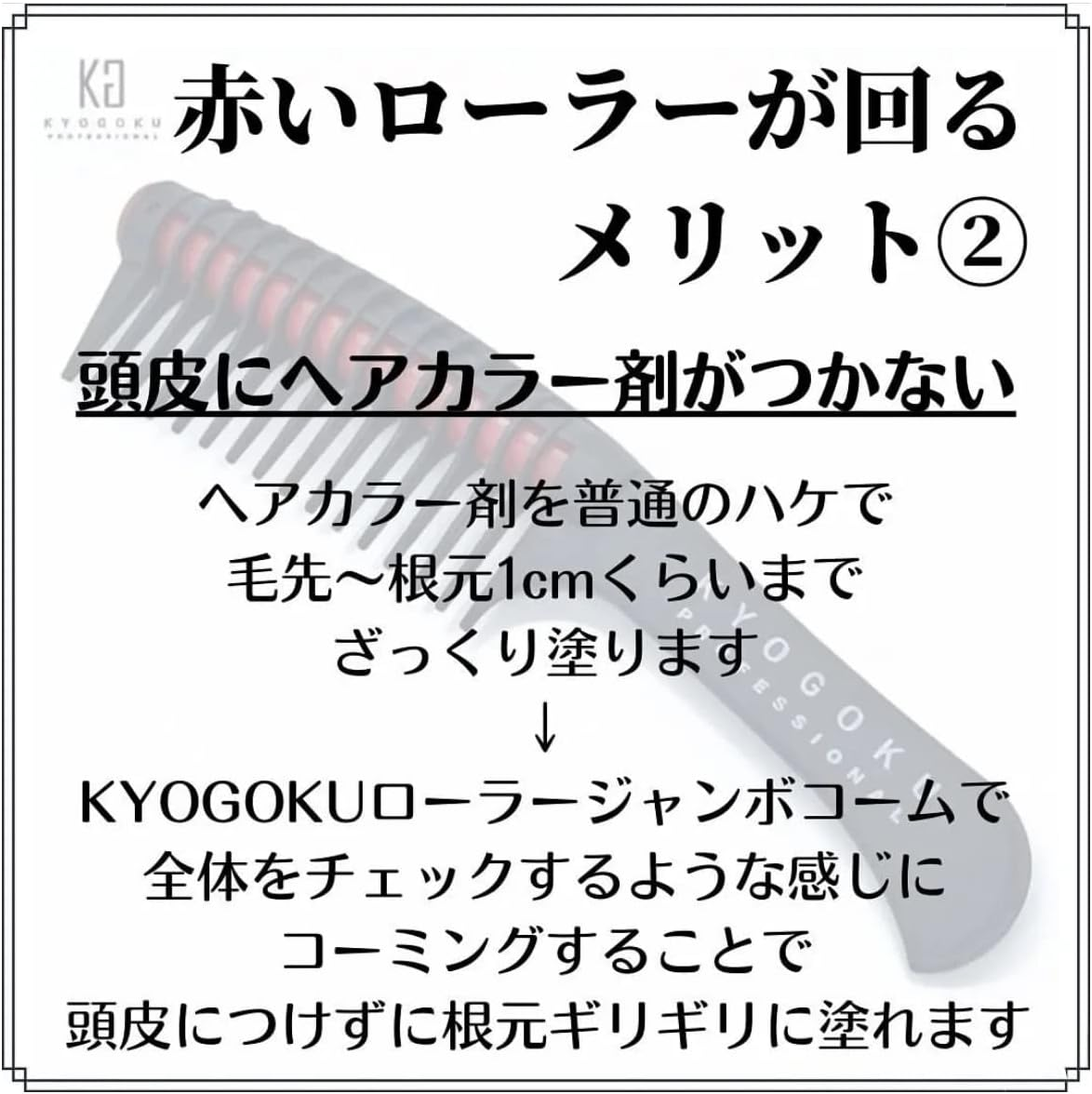 KYOGOKU Roller Jumbo Comb image number 4
