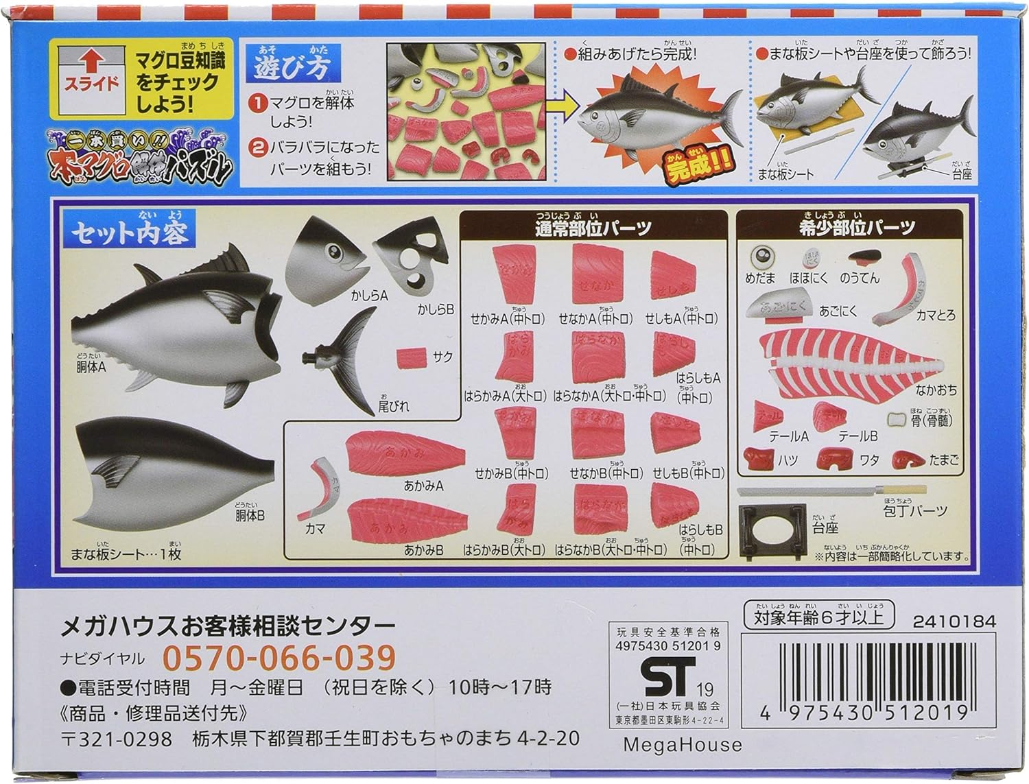 Megahouse - Kaitai - Tuna Puzzle