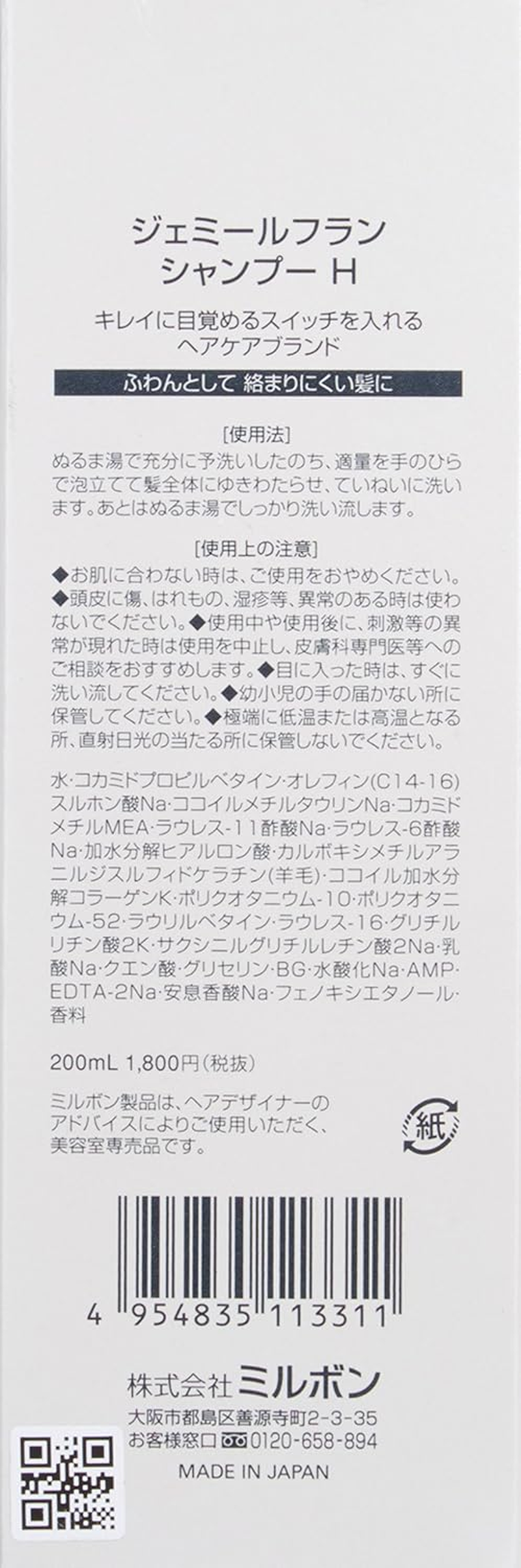 Milbong Jamie Lefranc Shampoo H 200Ml image number 1