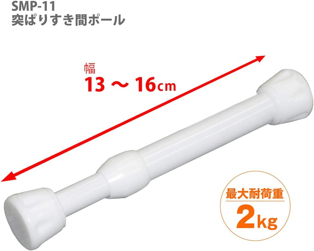 Heian Shindo SMP-11 Tension Rod, Gap Storage, White, Load Capacity 4.4 Lbs (2 Kg), Width 5.1-6.3 Inches (13-16 Cm), Pipe Diameter 0.5/0.4 Inches (1.3/1.0 Cm) image number 4